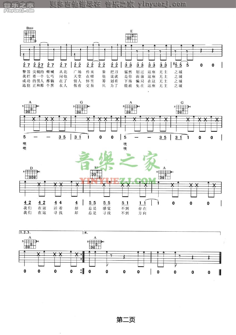 2汪峰《无主之城》吉他谱