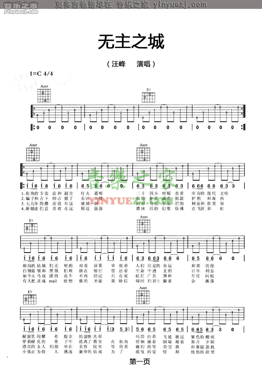 1汪峰《无主之城》吉他谱
