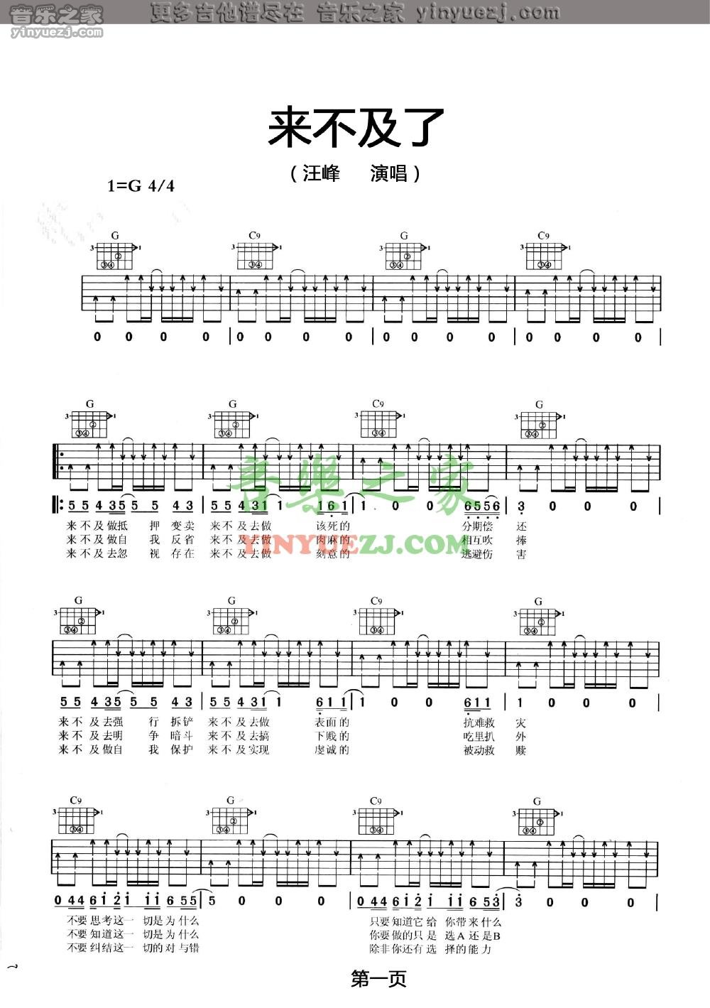 1汪峰《来不及了》吉他谱