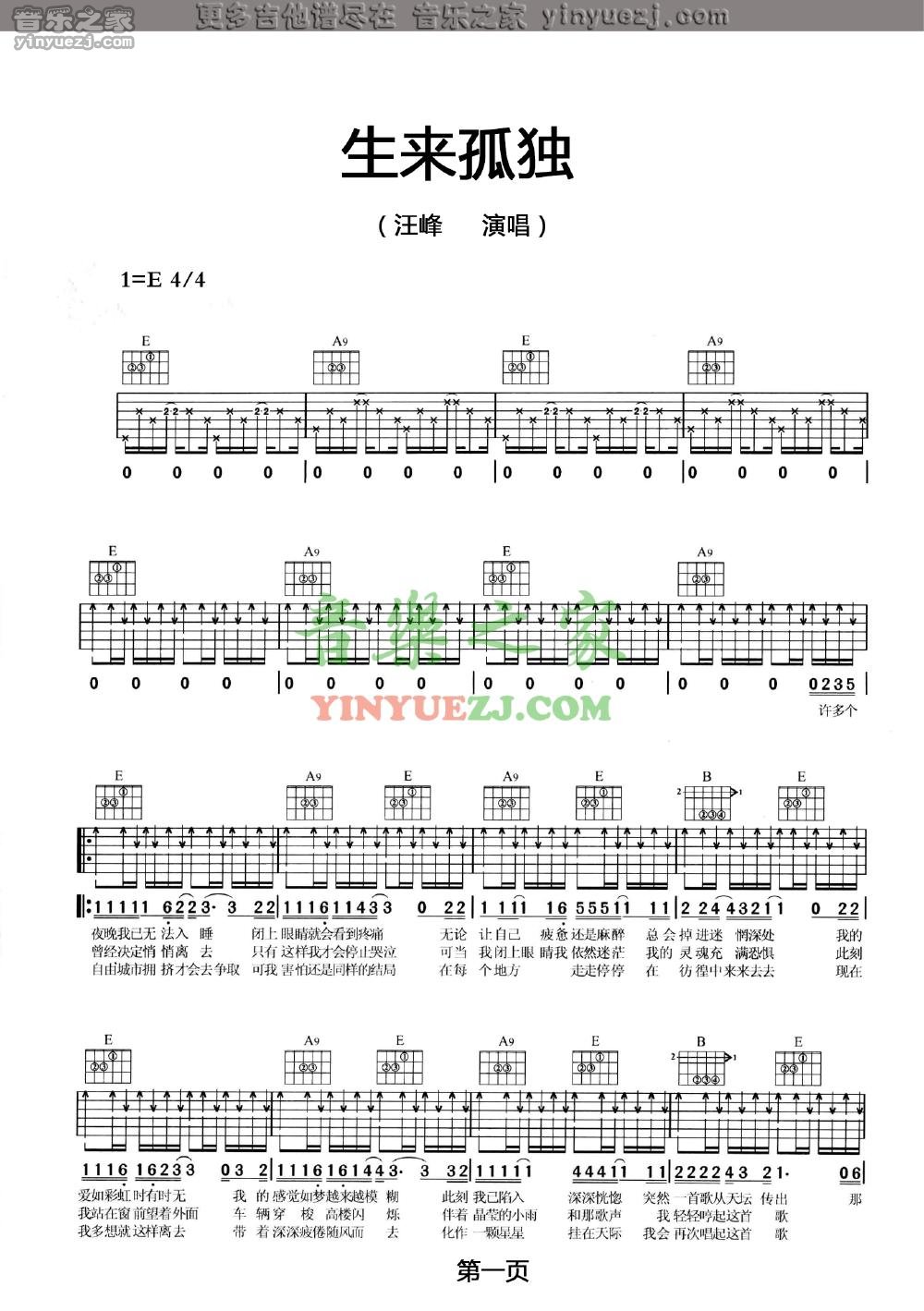 1汪峰《生来孤独》吉他谱