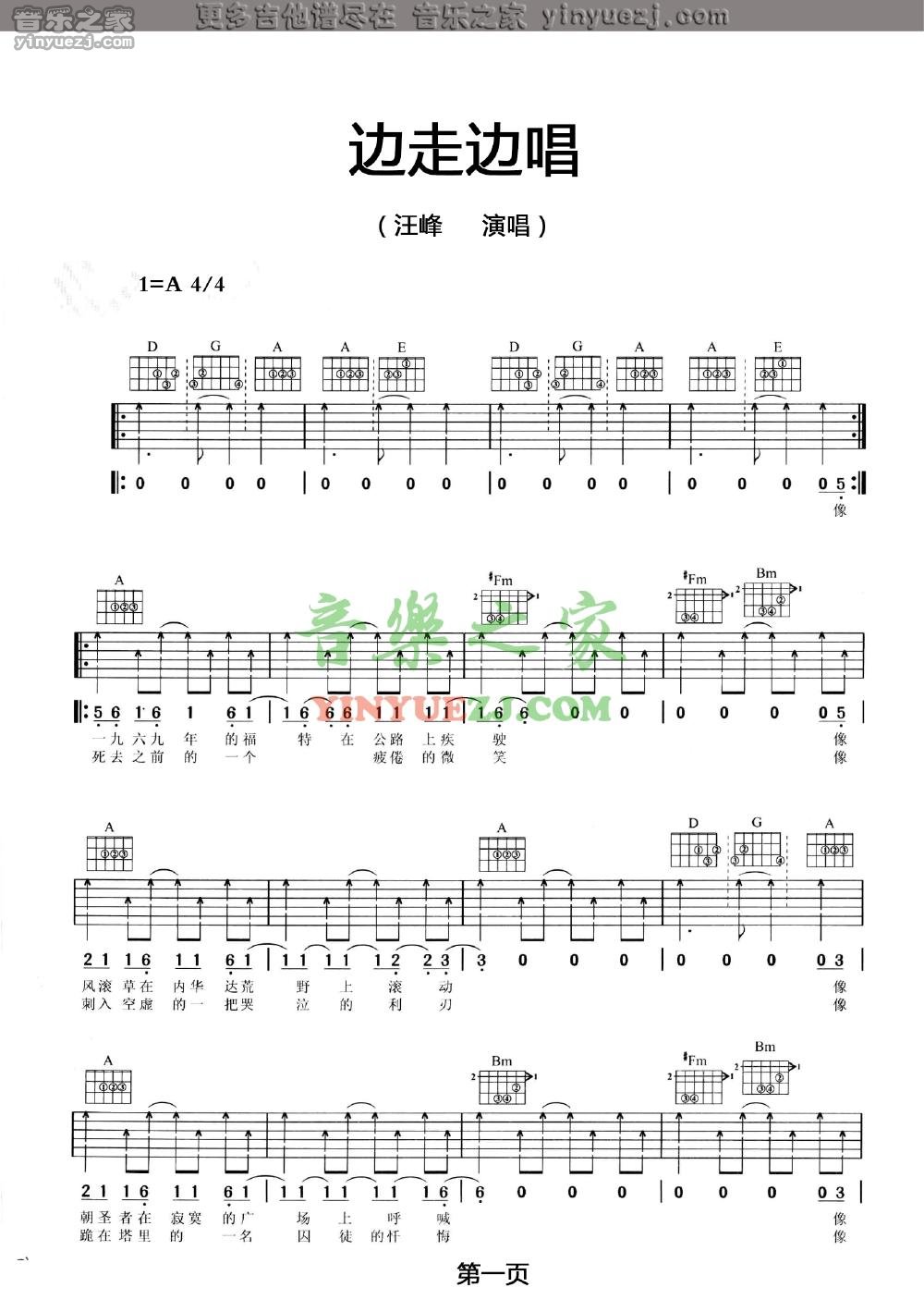 1汪峰《边走边唱》吉他谱