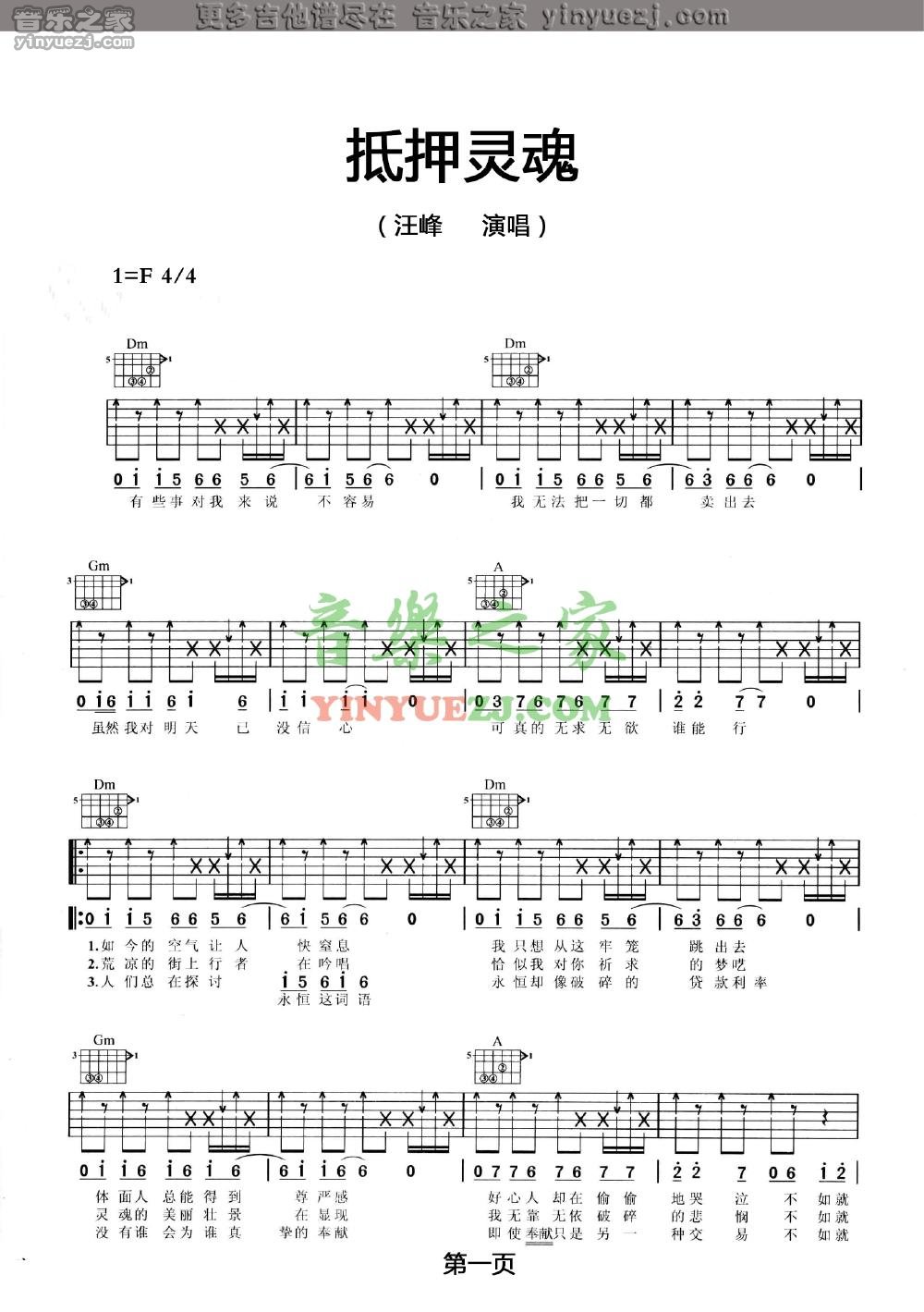 1汪峰《抵押灵魂》吉他谱