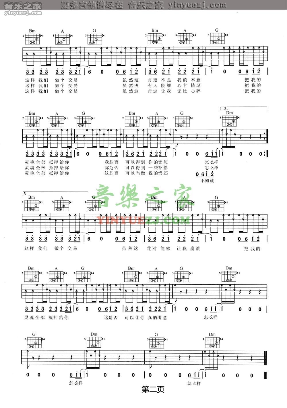 2汪峰《抵押灵魂》吉他谱