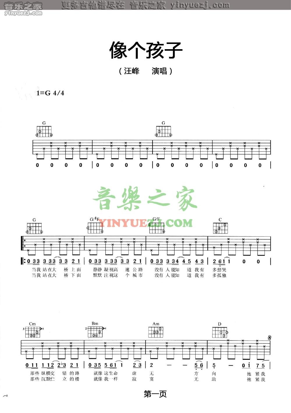 1汪峰《像个孩子》吉他谱