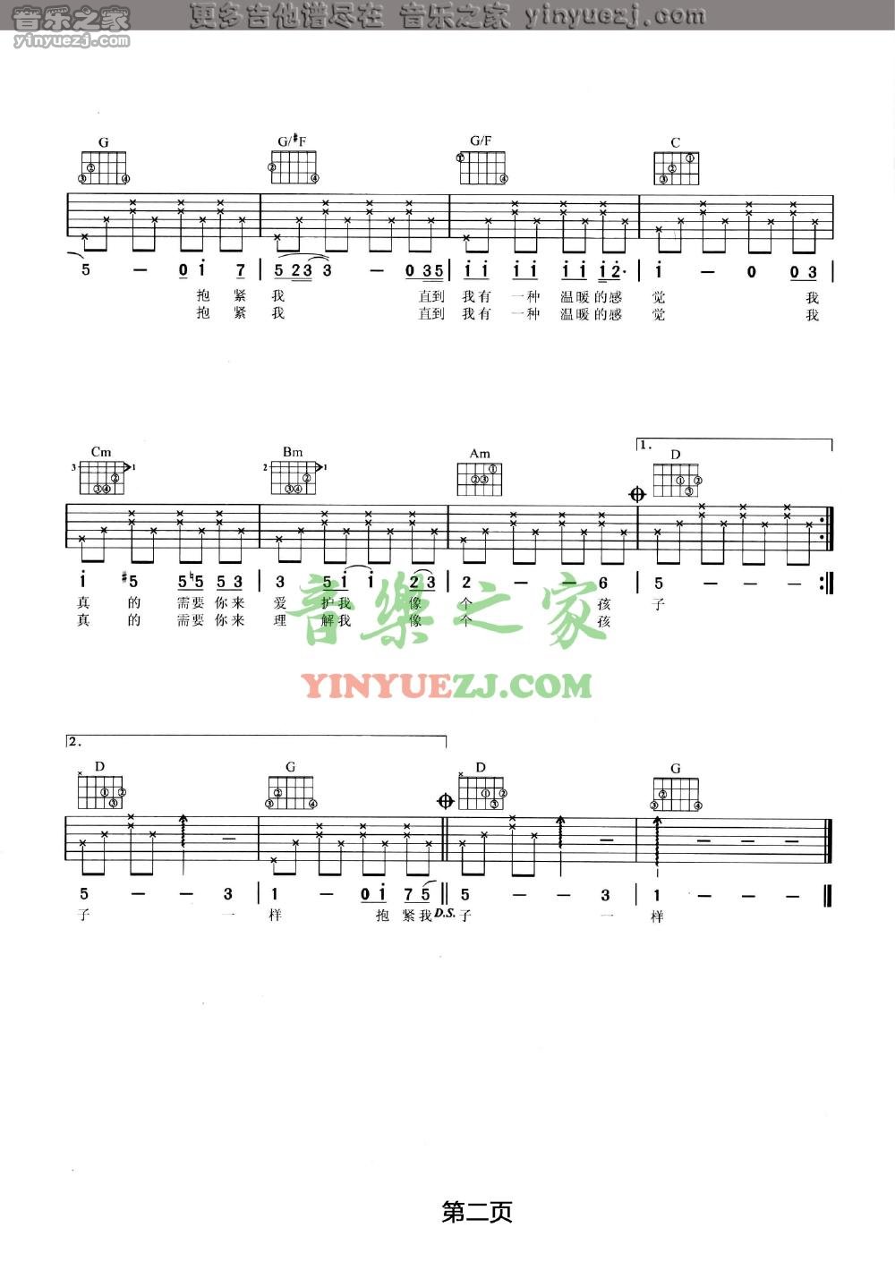 2汪峰《像个孩子》吉他谱