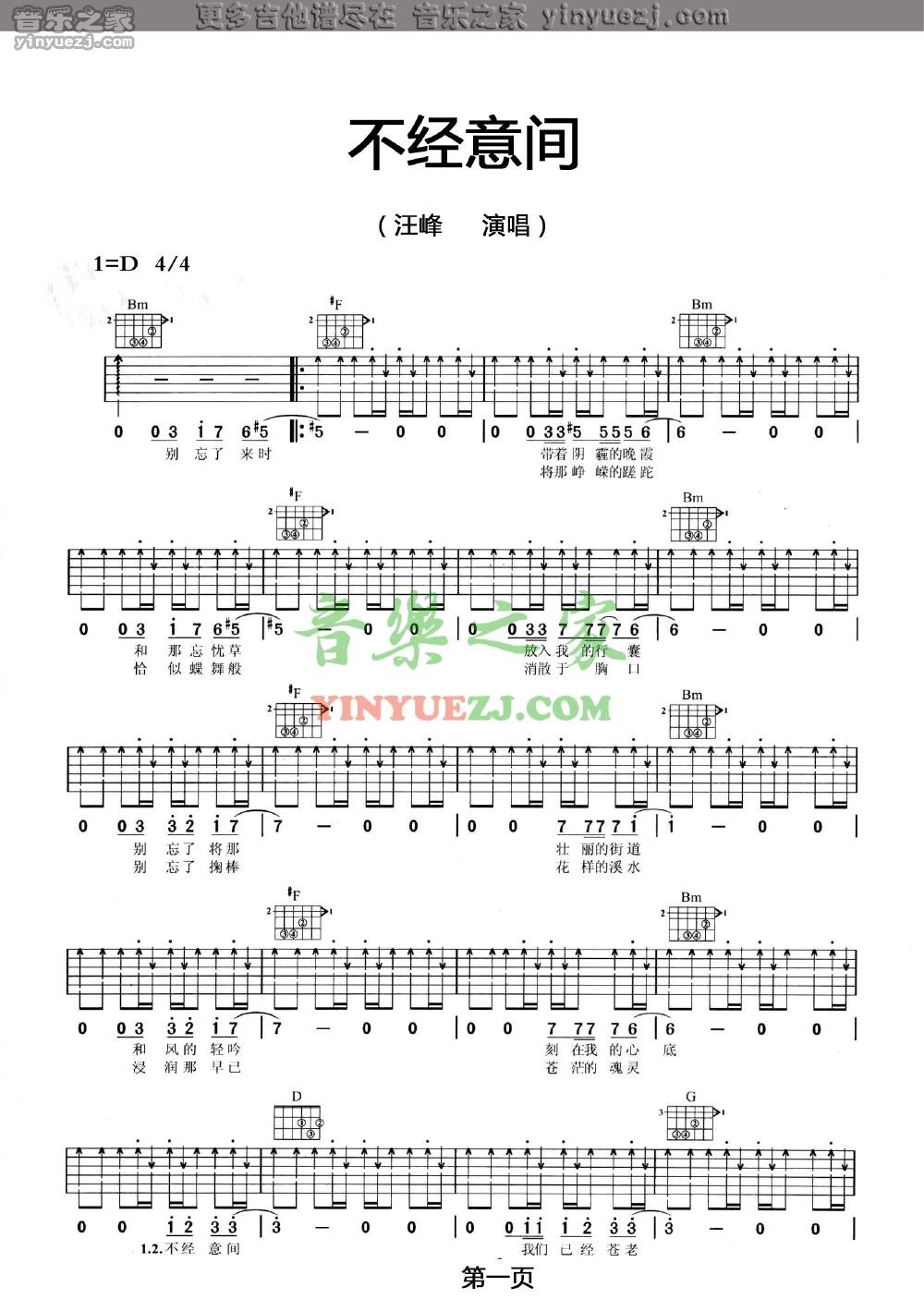 1汪峰《不经意间》吉他谱