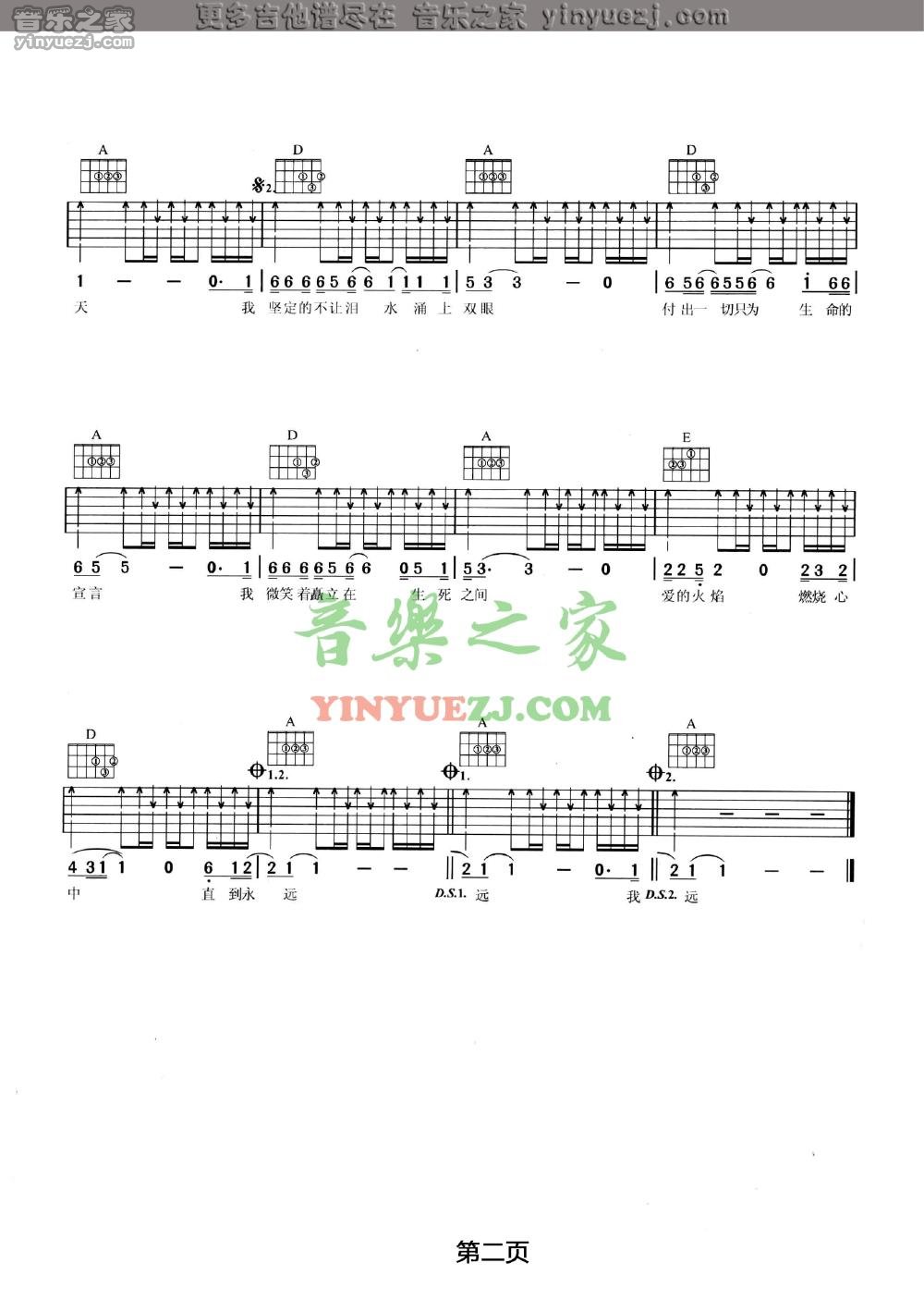 2汪峰《直到永远》吉他谱