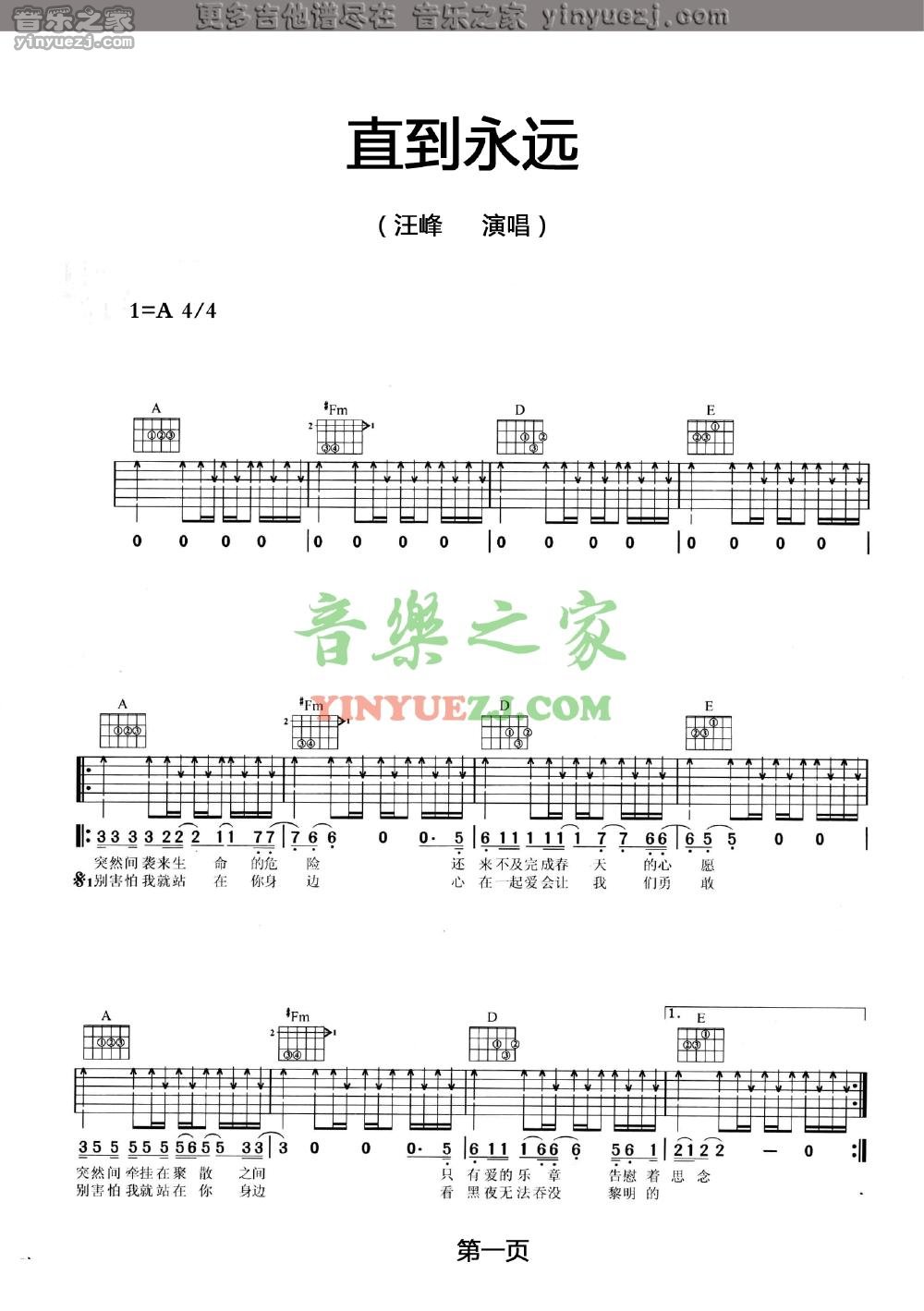 1汪峰《直到永远》吉他谱