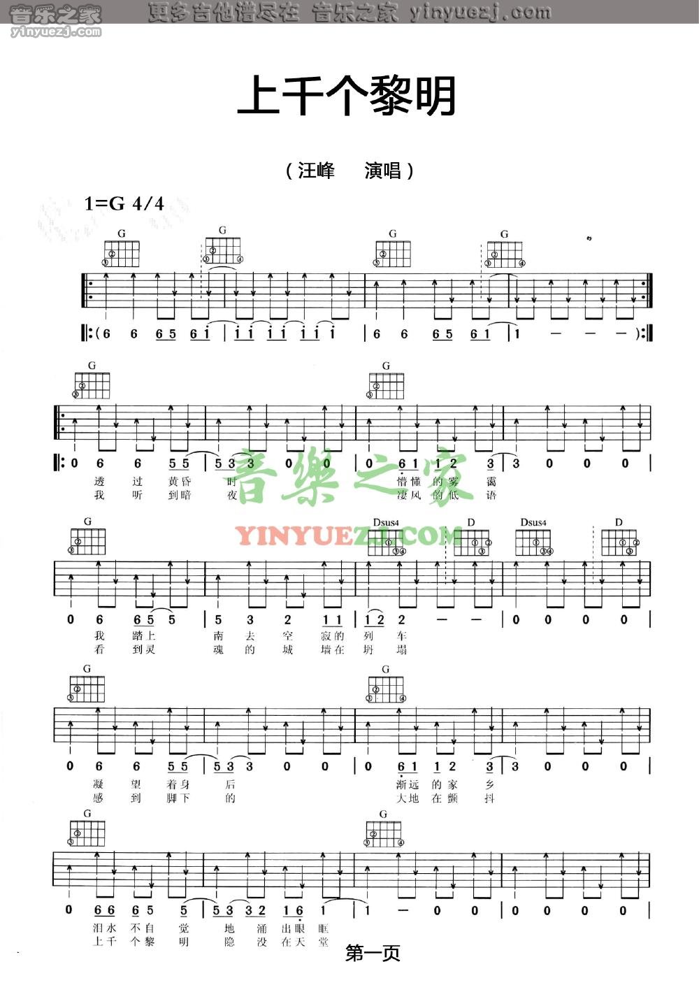 1汪峰《上千个黎明》吉他谱