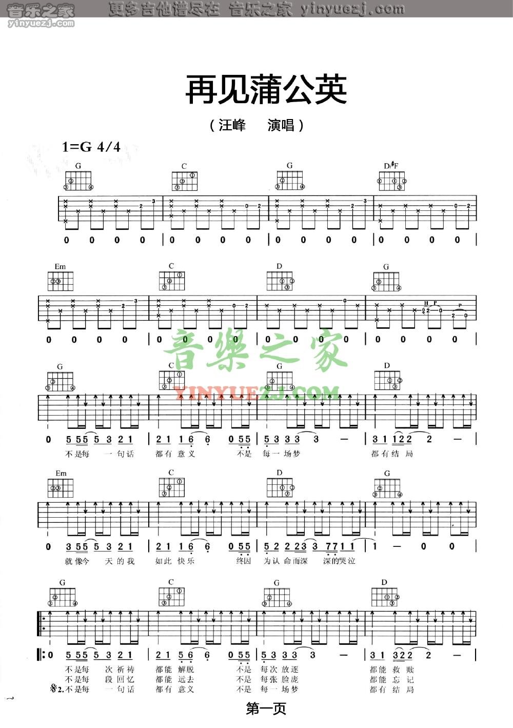 1汪峰《再见蒲公英》吉他谱