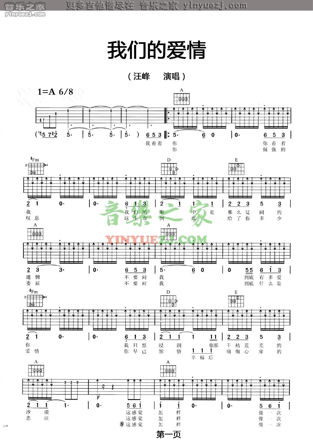1汪峰《我们的爱情》吉他谱