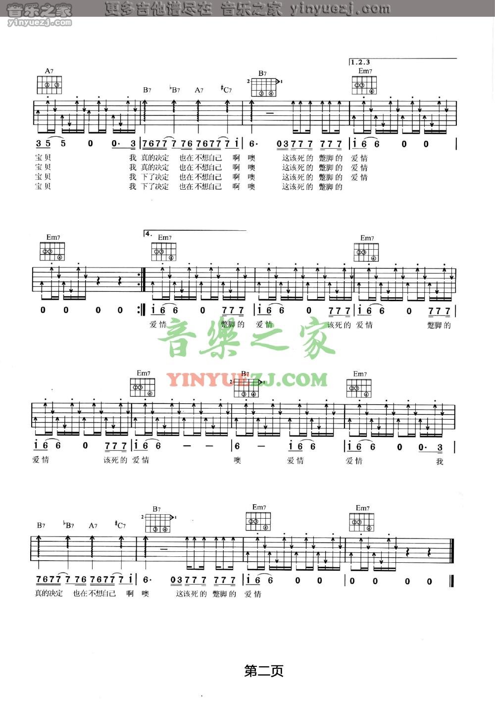 2汪峰《蹩脚的爱情》吉他谱