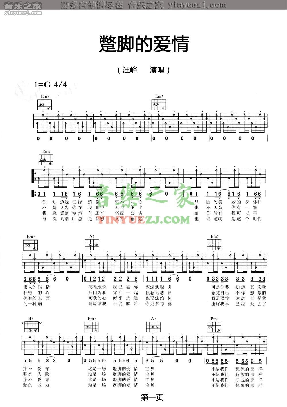 1汪峰《蹩脚的爱情》吉他谱