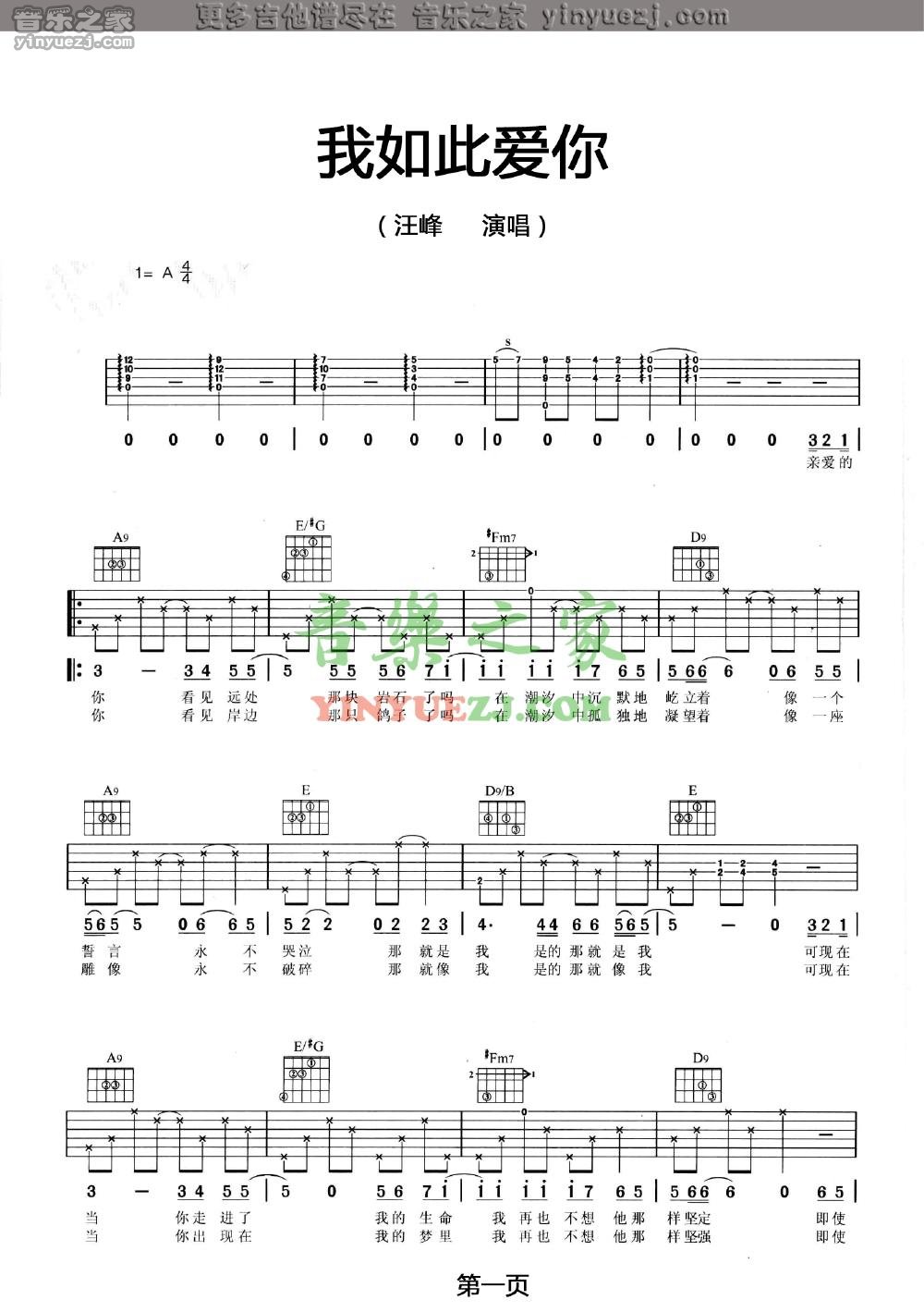 1汪峰《我如此爱你》吉他谱