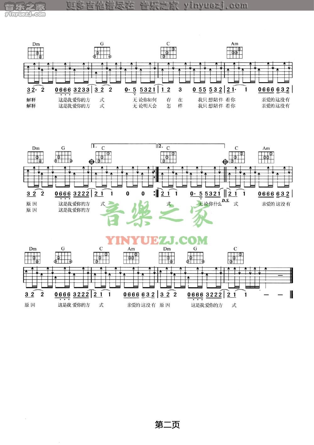 2汪峰《爱你的方式》吉他谱