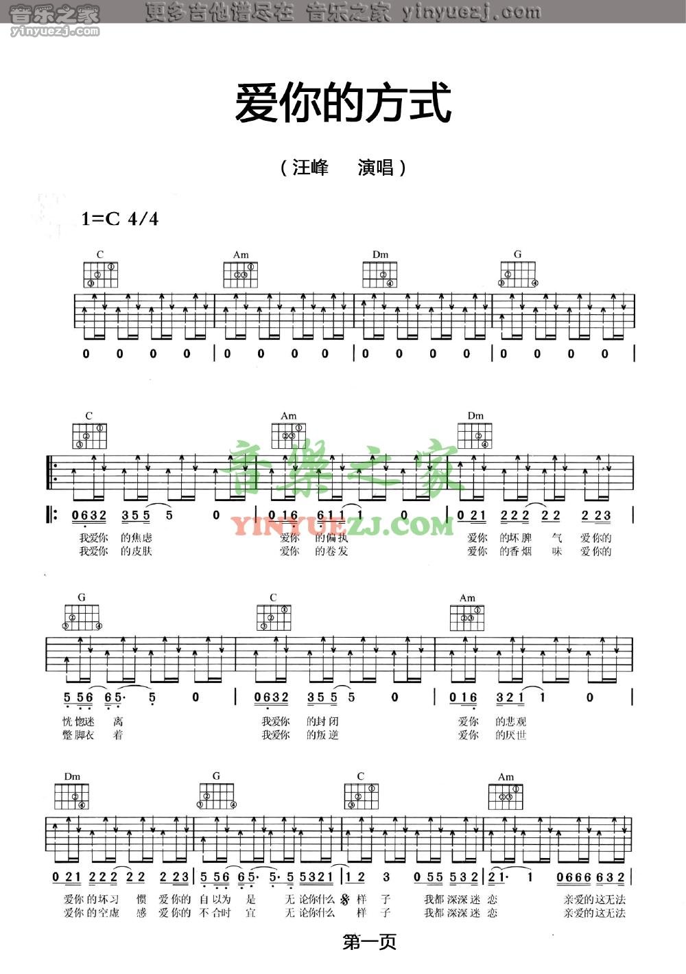 1汪峰《爱你的方式》吉他谱