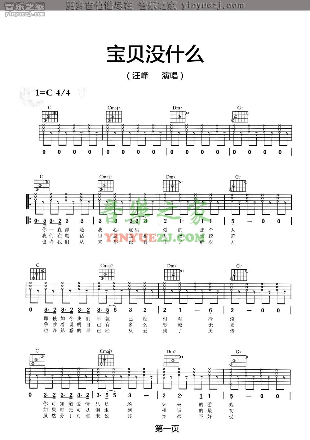 1汪峰《宝贝没什么》吉他谱