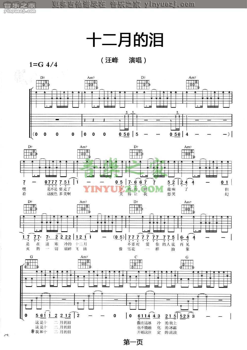 1汪峰《十二月的泪》吉他谱