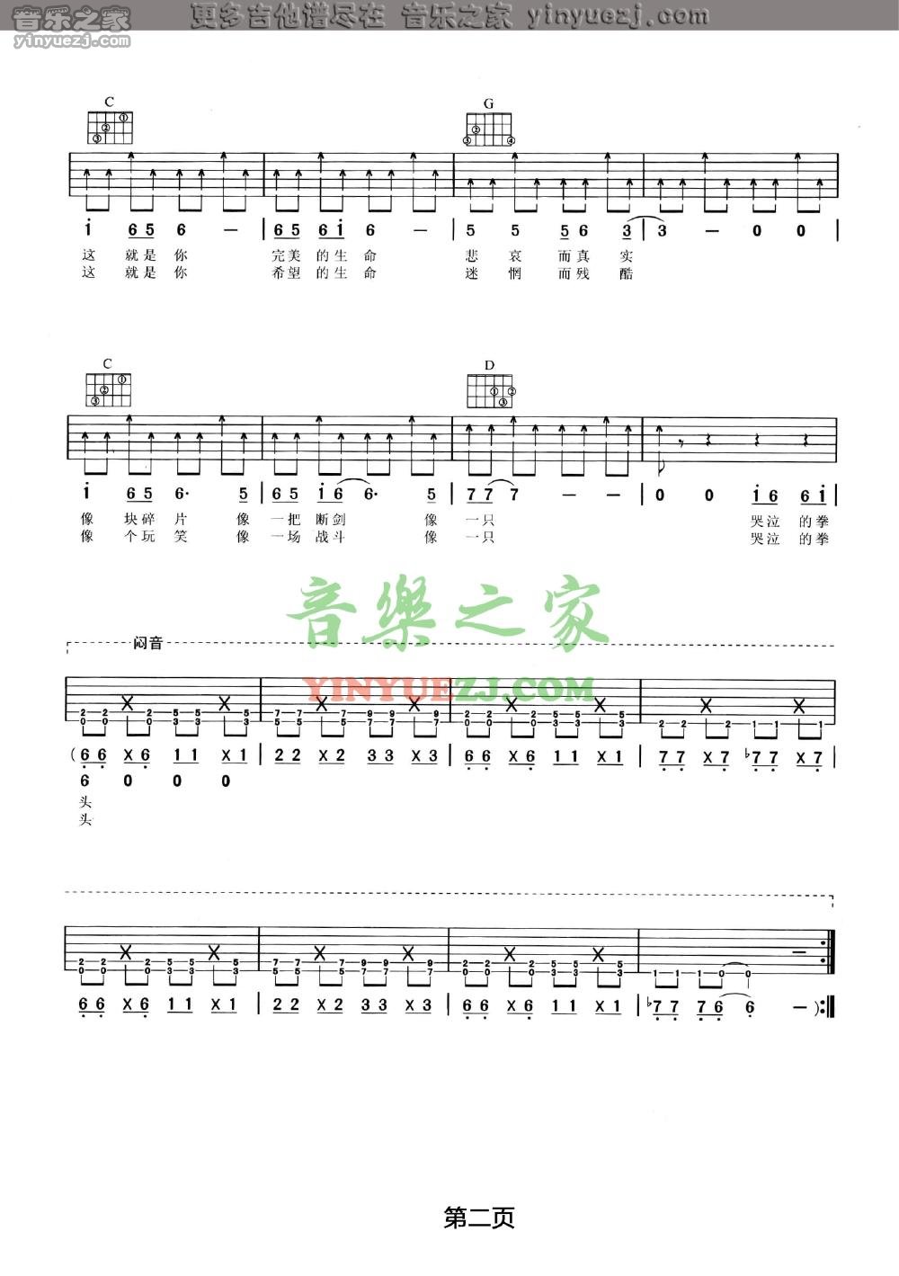 2汪峰《哭泣的拳头》吉他谱