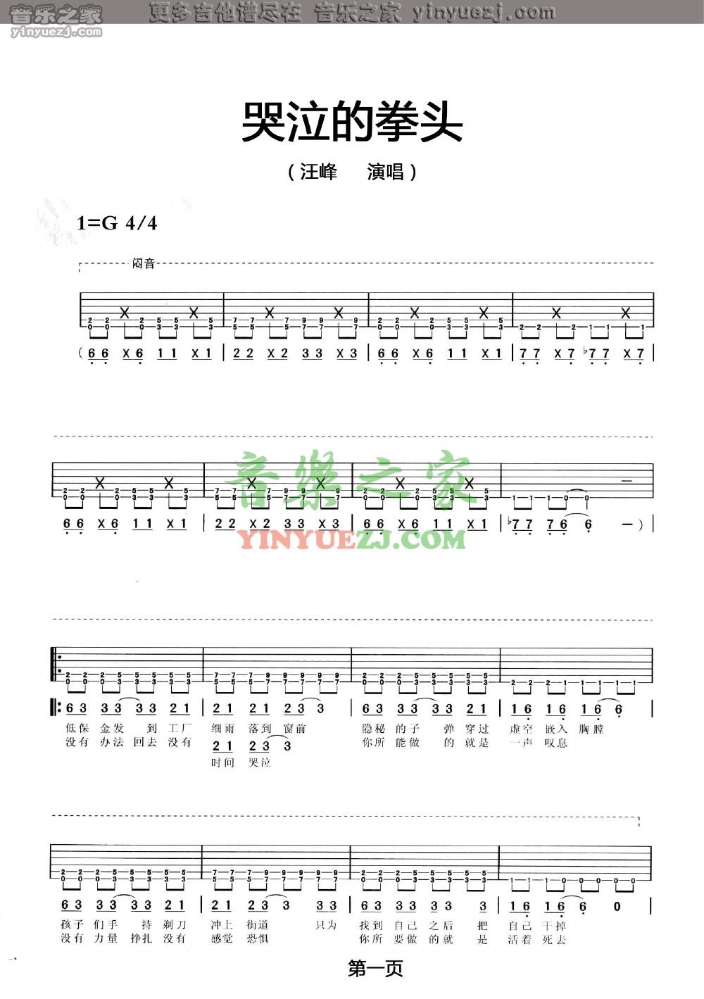 1汪峰《哭泣的拳头》吉他谱