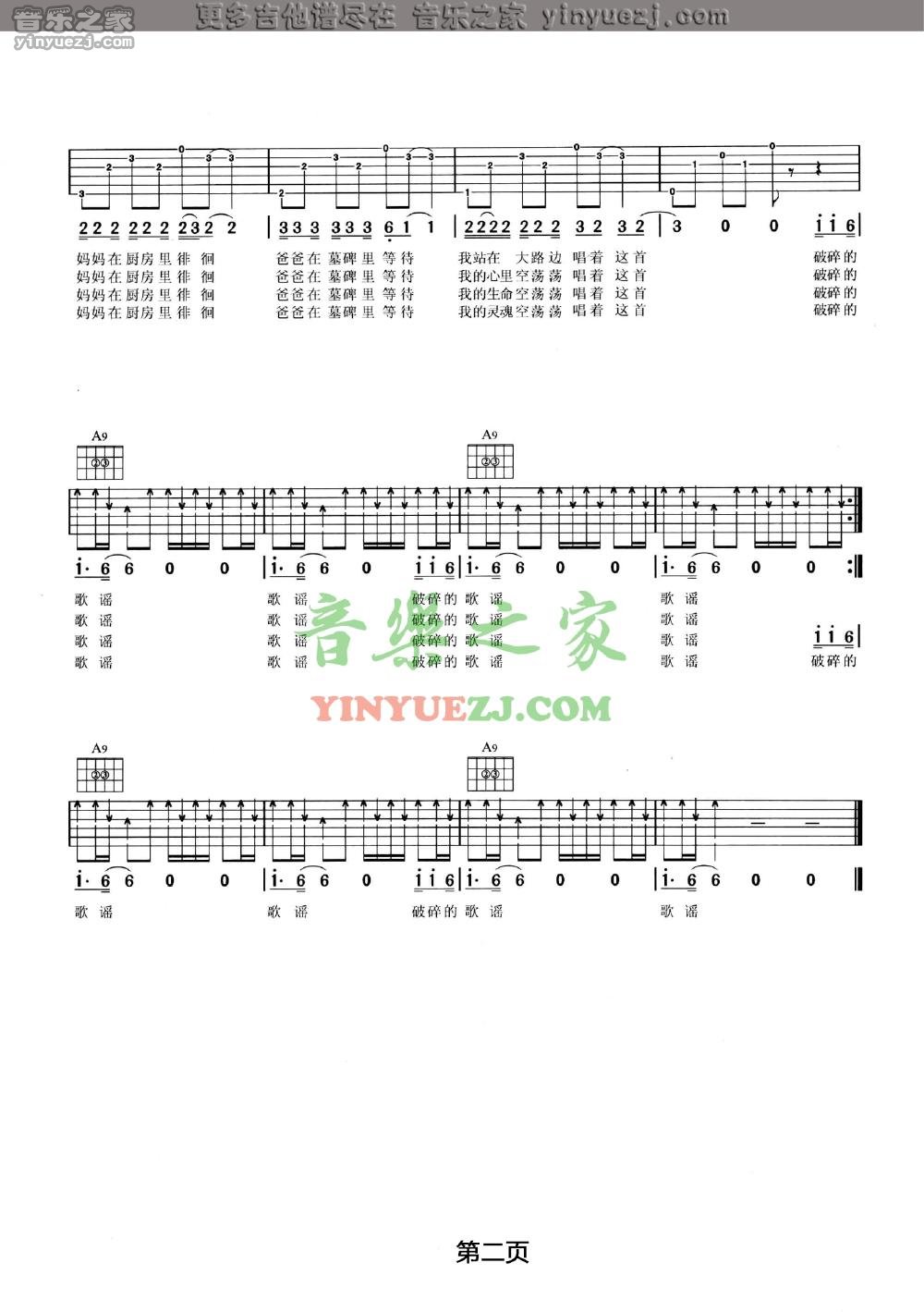 2汪峰《破碎的歌谣》吉他谱