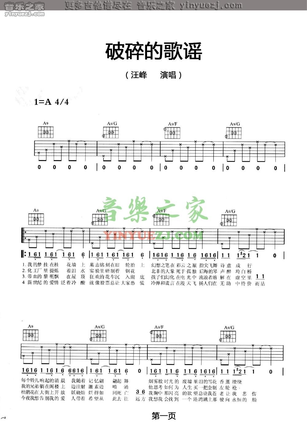 1汪峰《破碎的歌谣》吉他谱
