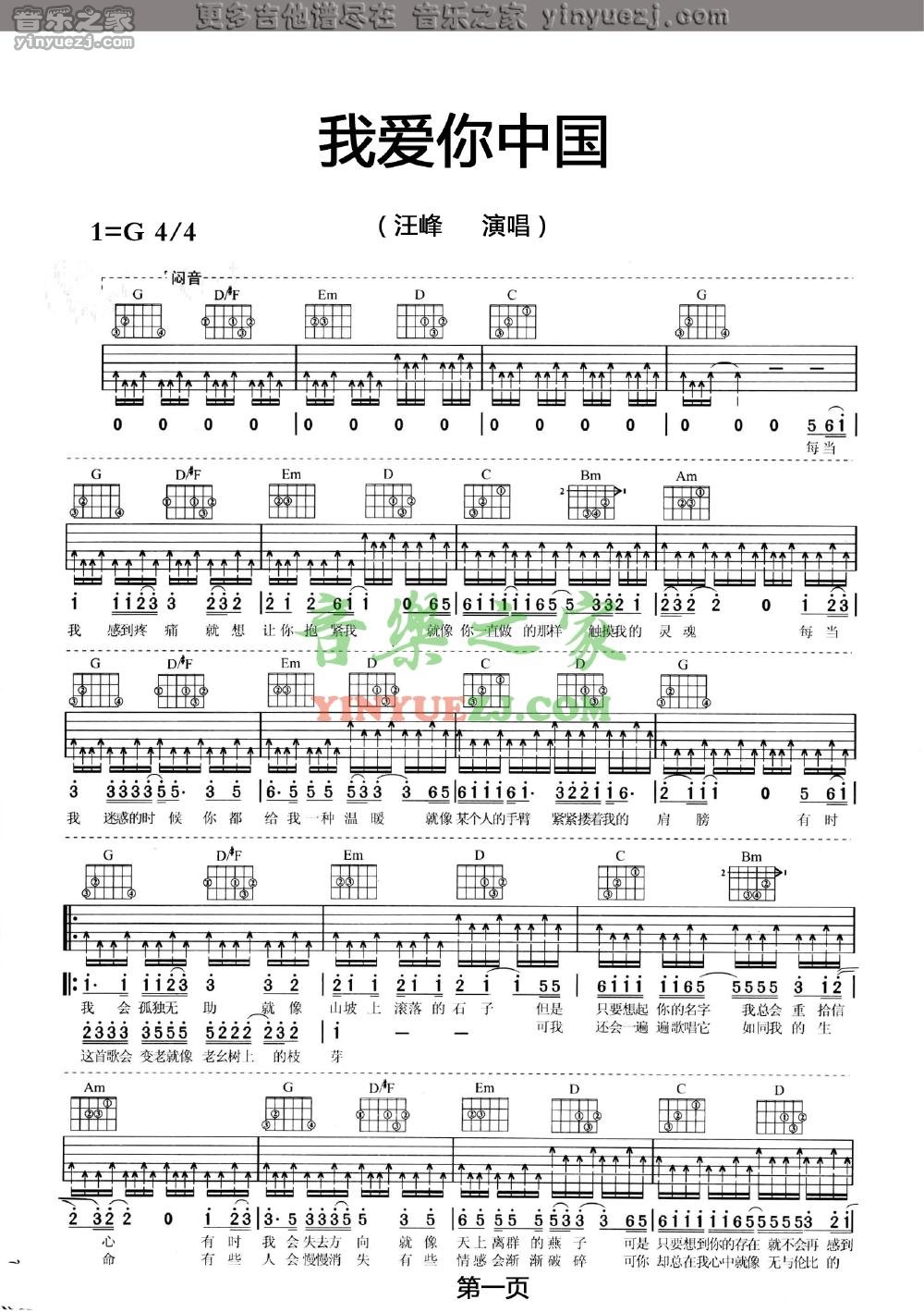 1汪峰《我爱你中国》吉他谱