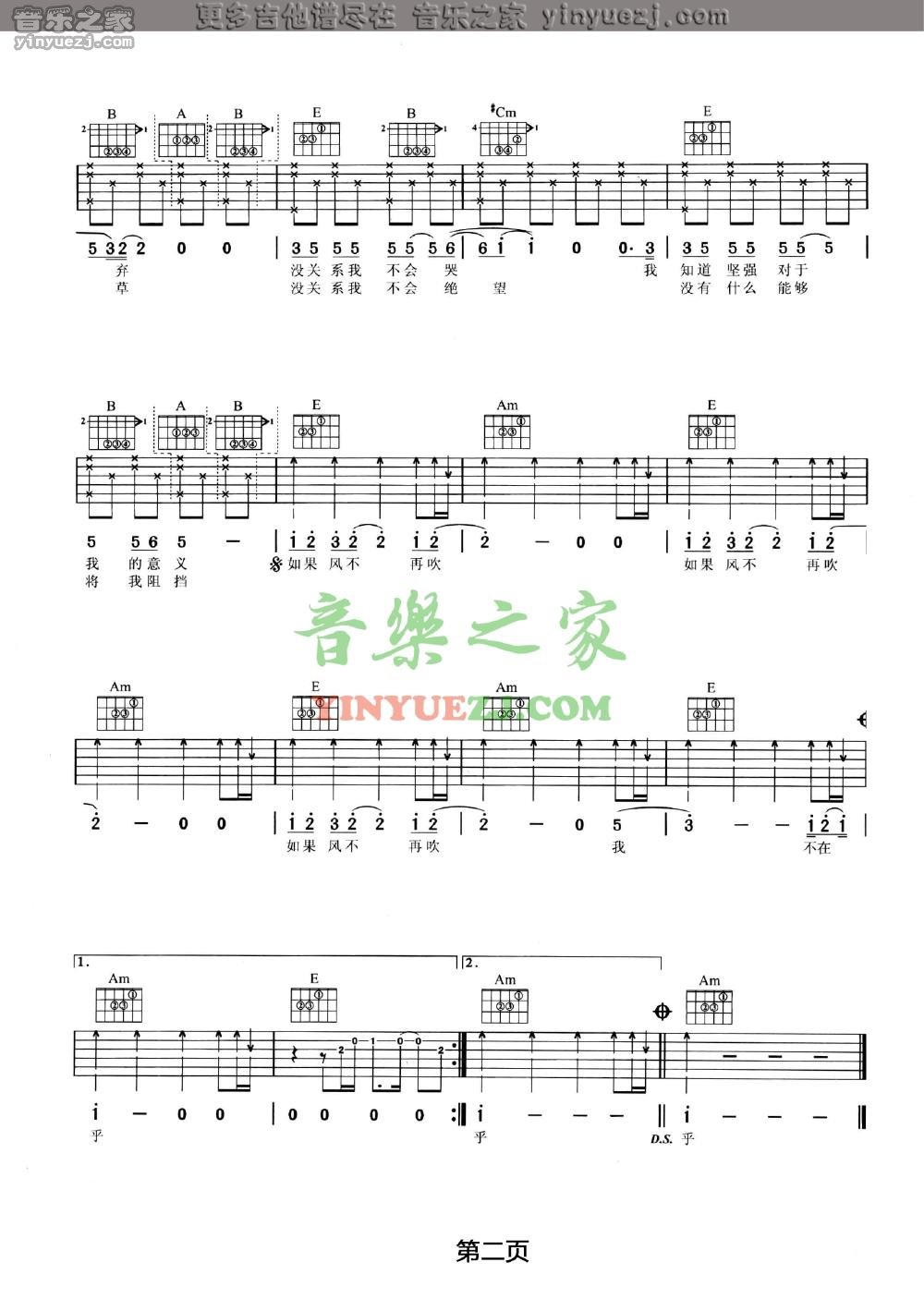 2汪峰《如果风不再吹》吉他谱