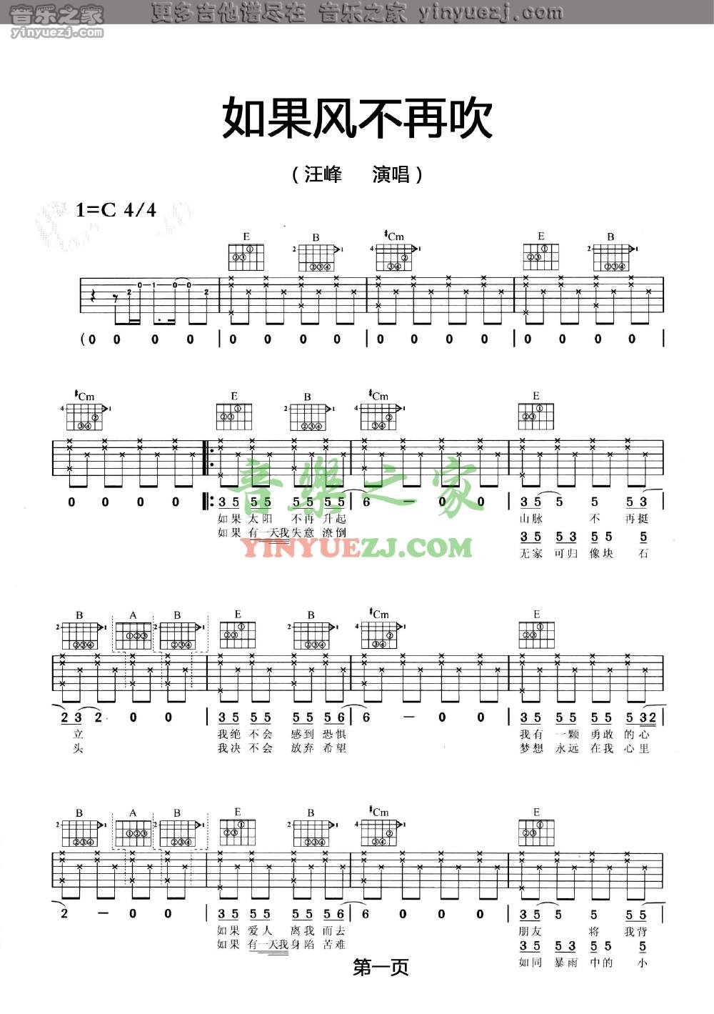 1汪峰《如果风不再吹》吉他谱