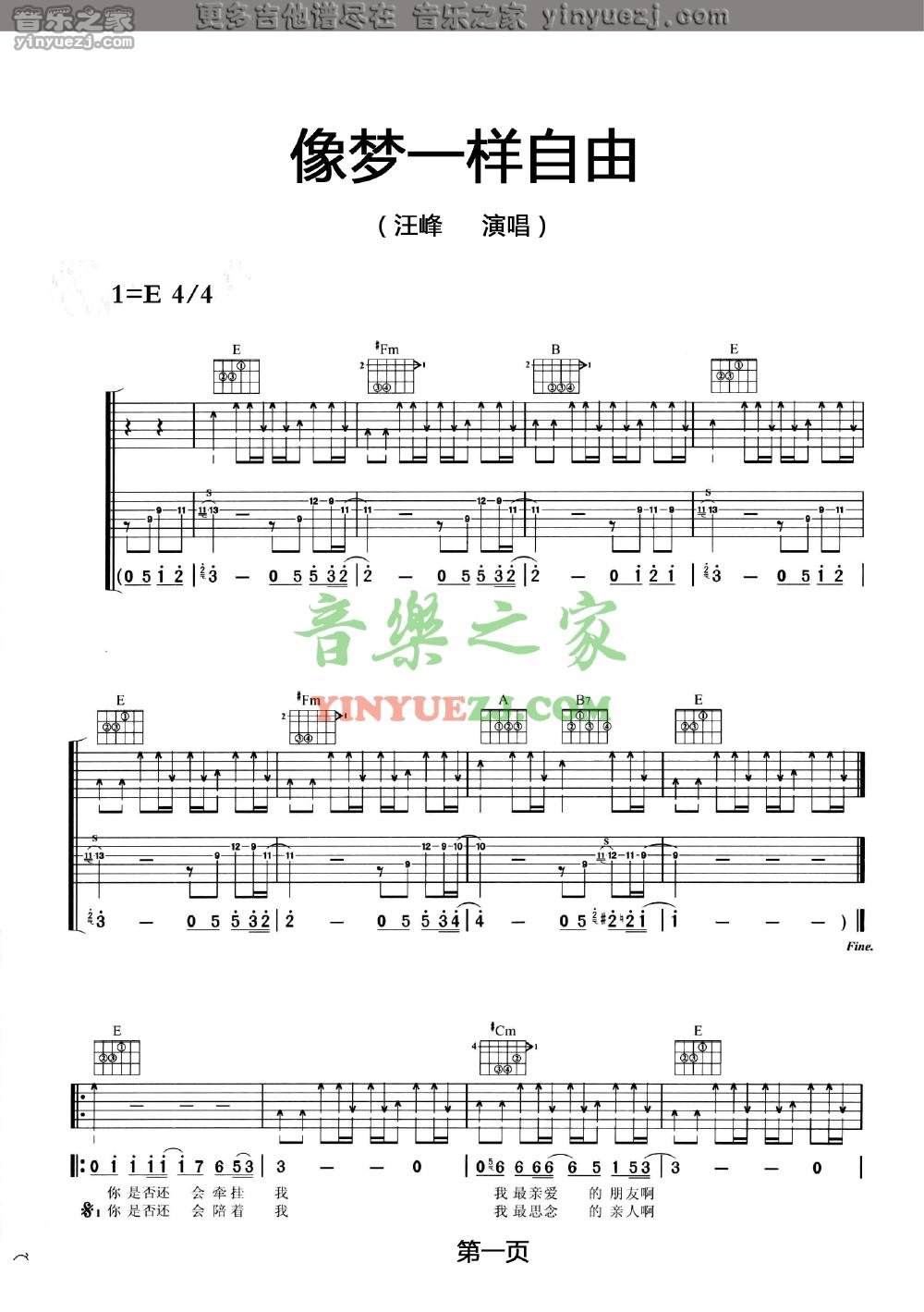 1汪峰《像梦一样自由》吉他谱