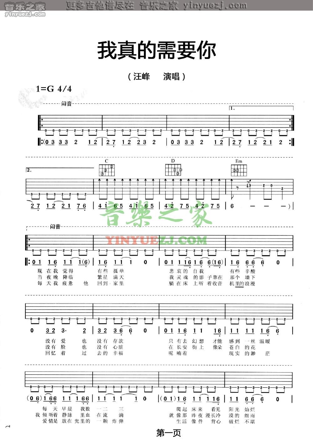 1汪峰《我真的需要你》吉他谱