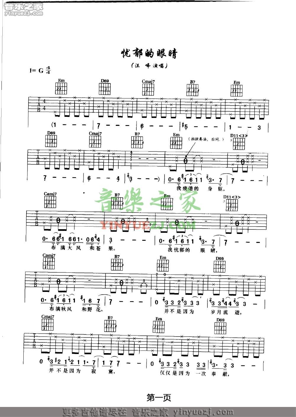 1汪峰《忧郁的眼睛》吉他谱