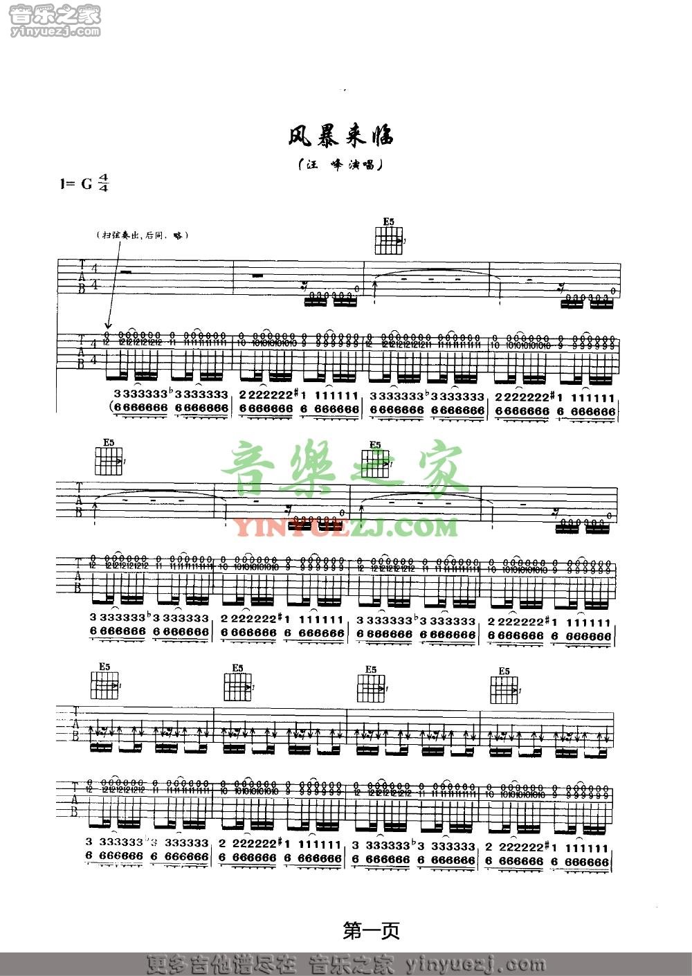 1汪峰《风暴来临》吉他谱