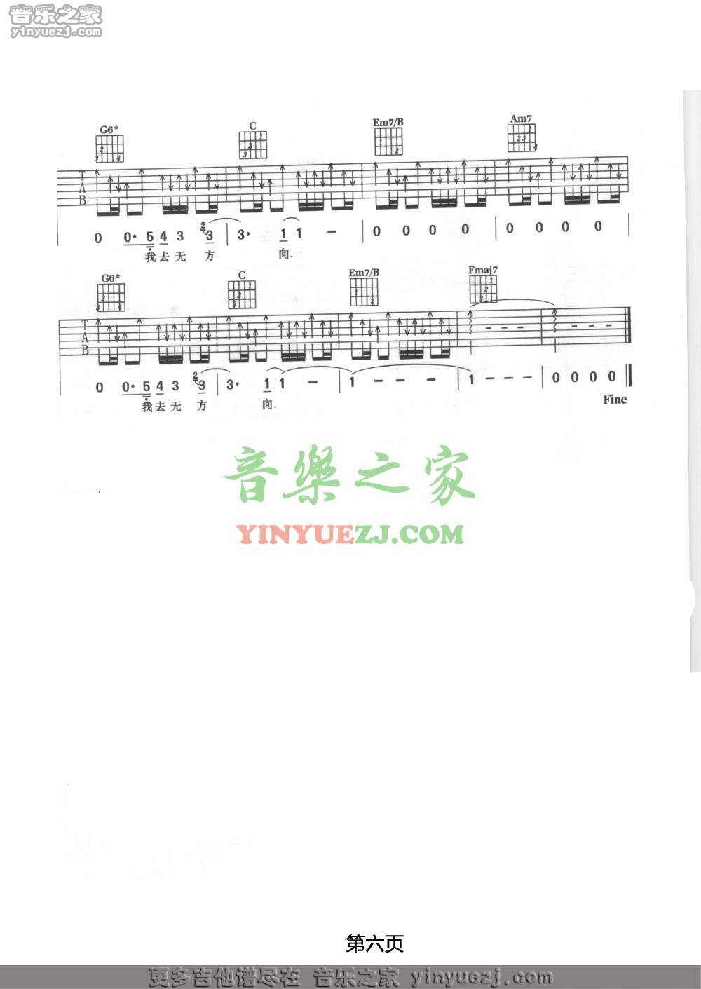 6汪峰《去无方向》吉他谱