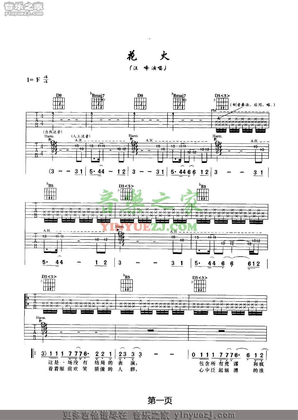 双吉他版1 汪峰《花火》吉他谱