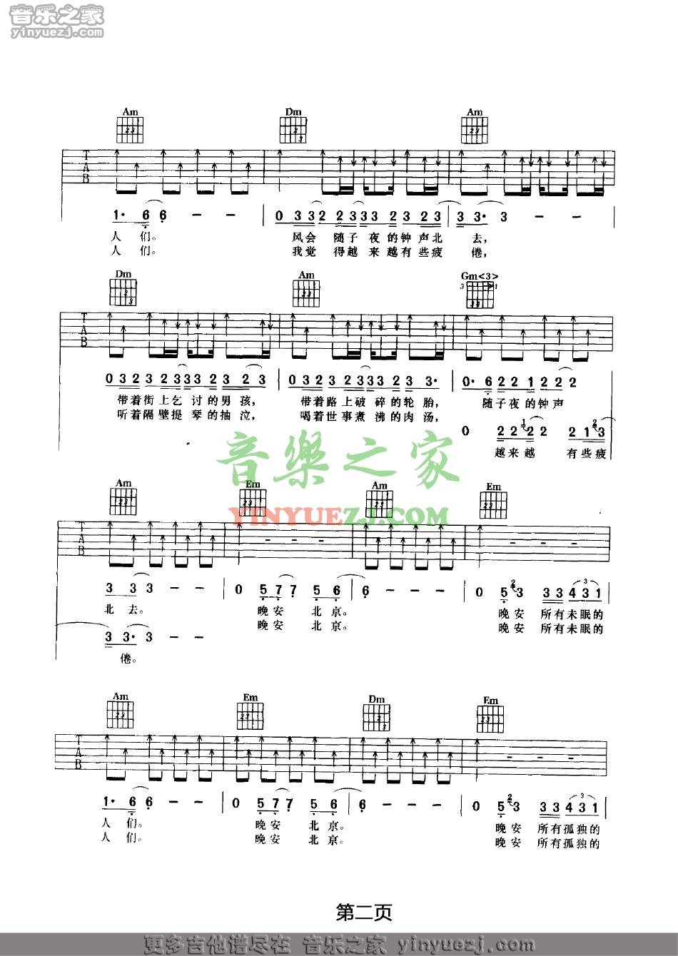 E调版2 汪峰《晚安北京》吉他谱