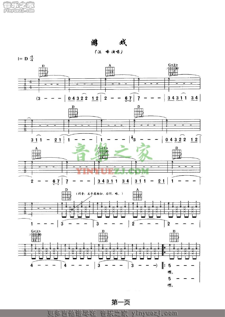 1汪峰《游戏》吉他谱