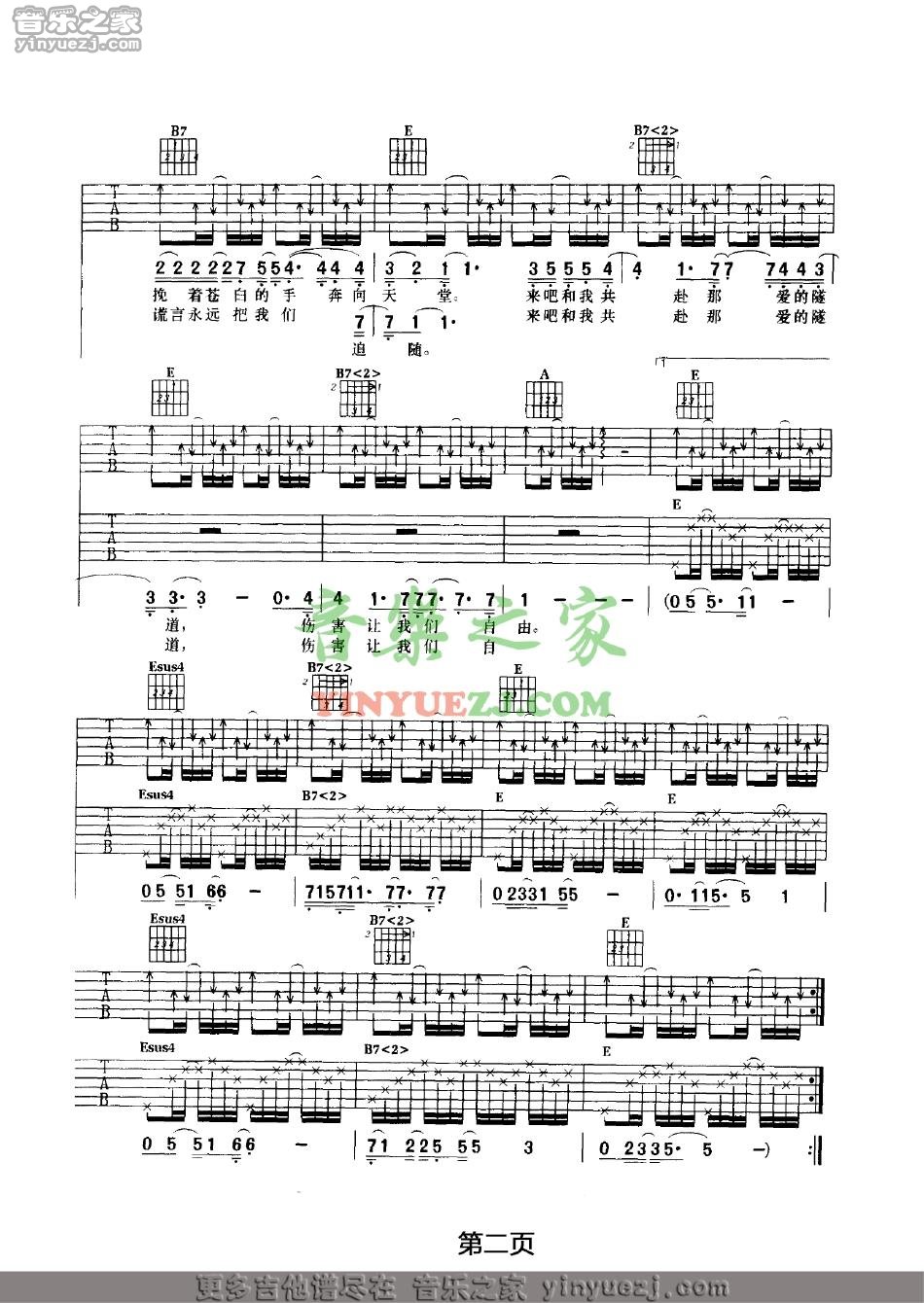 2汪峰《爱的隧道》吉他谱