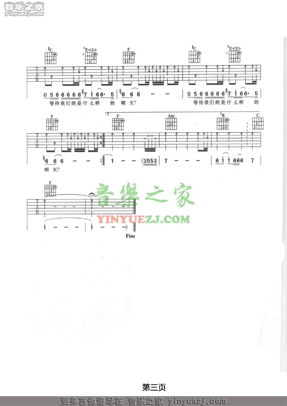 3汪峰《明天》吉他谱
