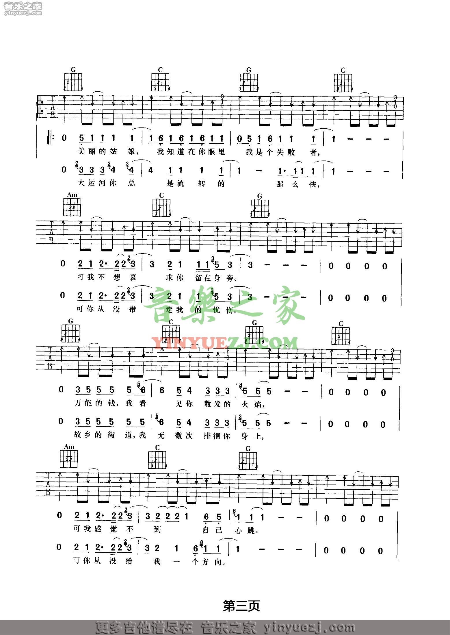 3汪峰《你有没有听见我在哭泣》吉他谱