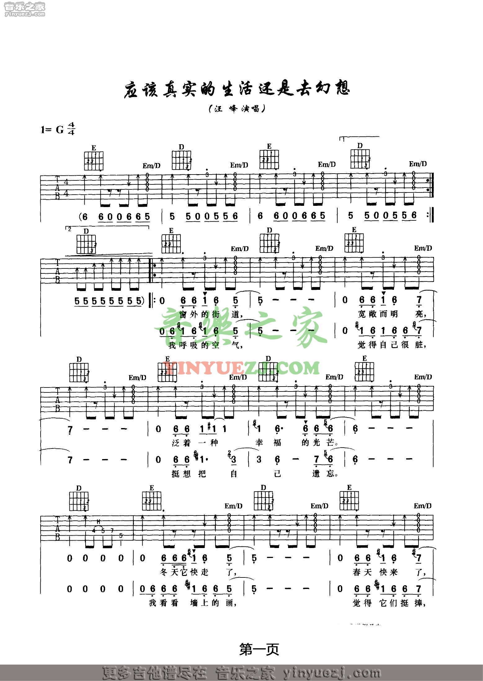 1汪峰《我应该真实的生活还是去幻想》吉他谱