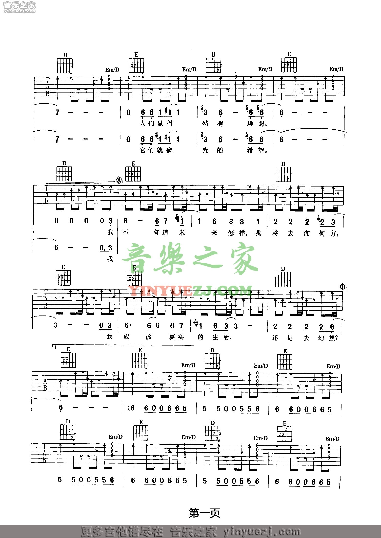 2汪峰《我应该真实的生活还是去幻想》吉他谱