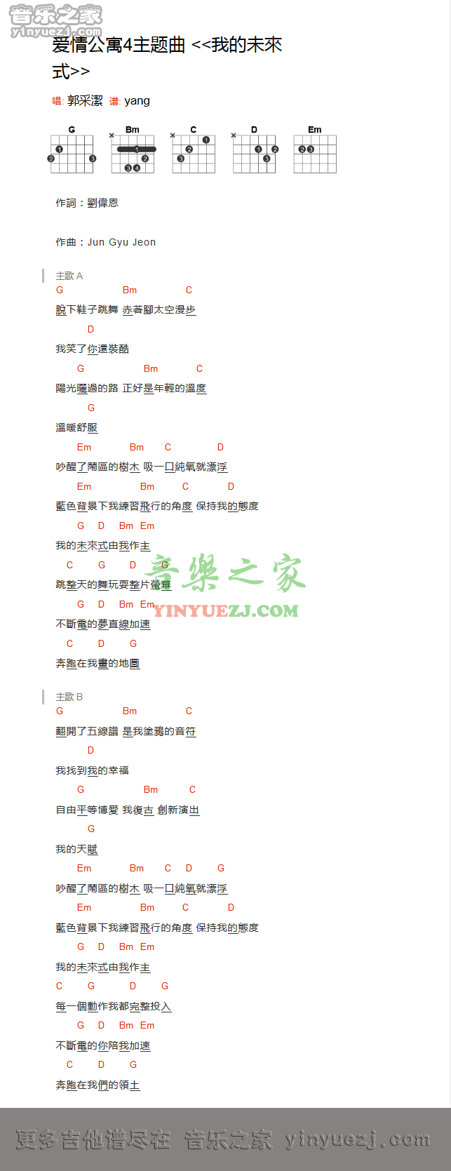 郭采洁《我的未来式》吉他谱