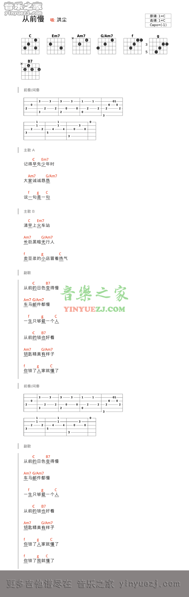 刘胡轶《从前慢》吉他谱