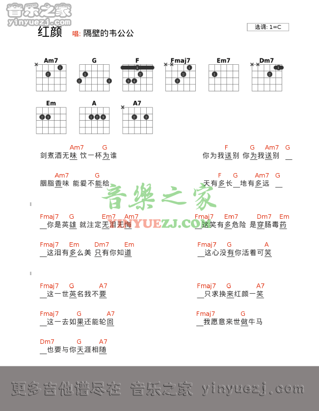 胡彦斌《红颜》吉他谱txt