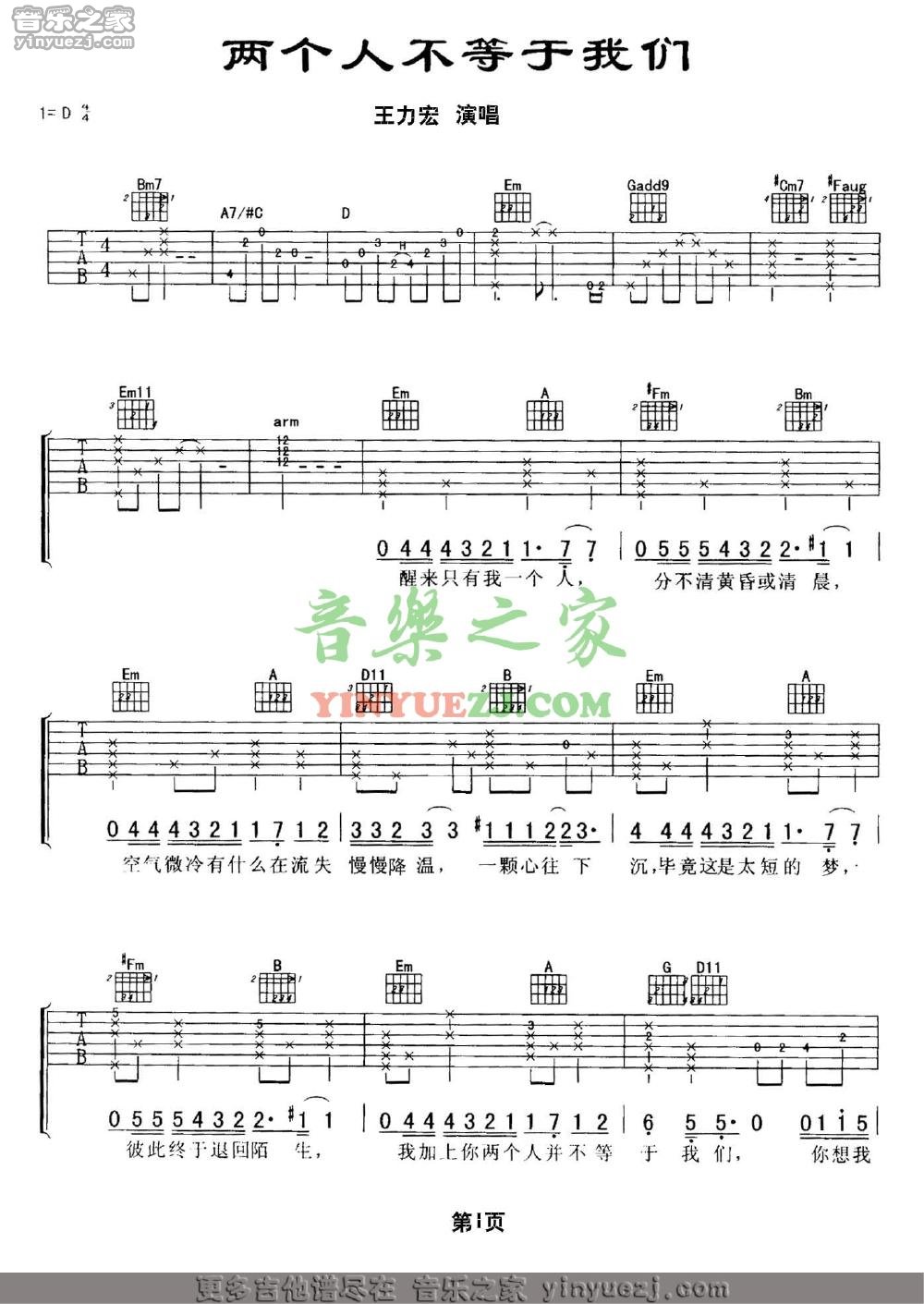 1王力宏《两个人不等于我们》吉他谱