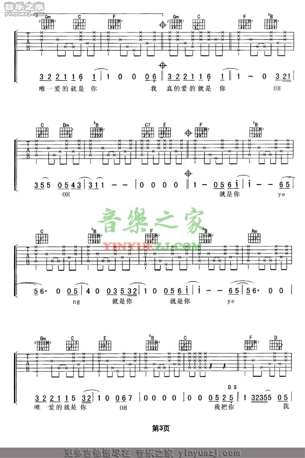 版本一3 王力宏《爱的就是你》吉他谱
