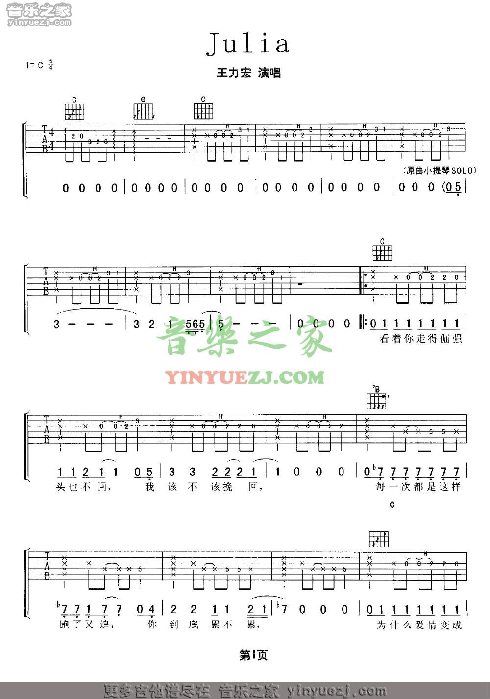版本一1 王力宏《julia》吉他谱