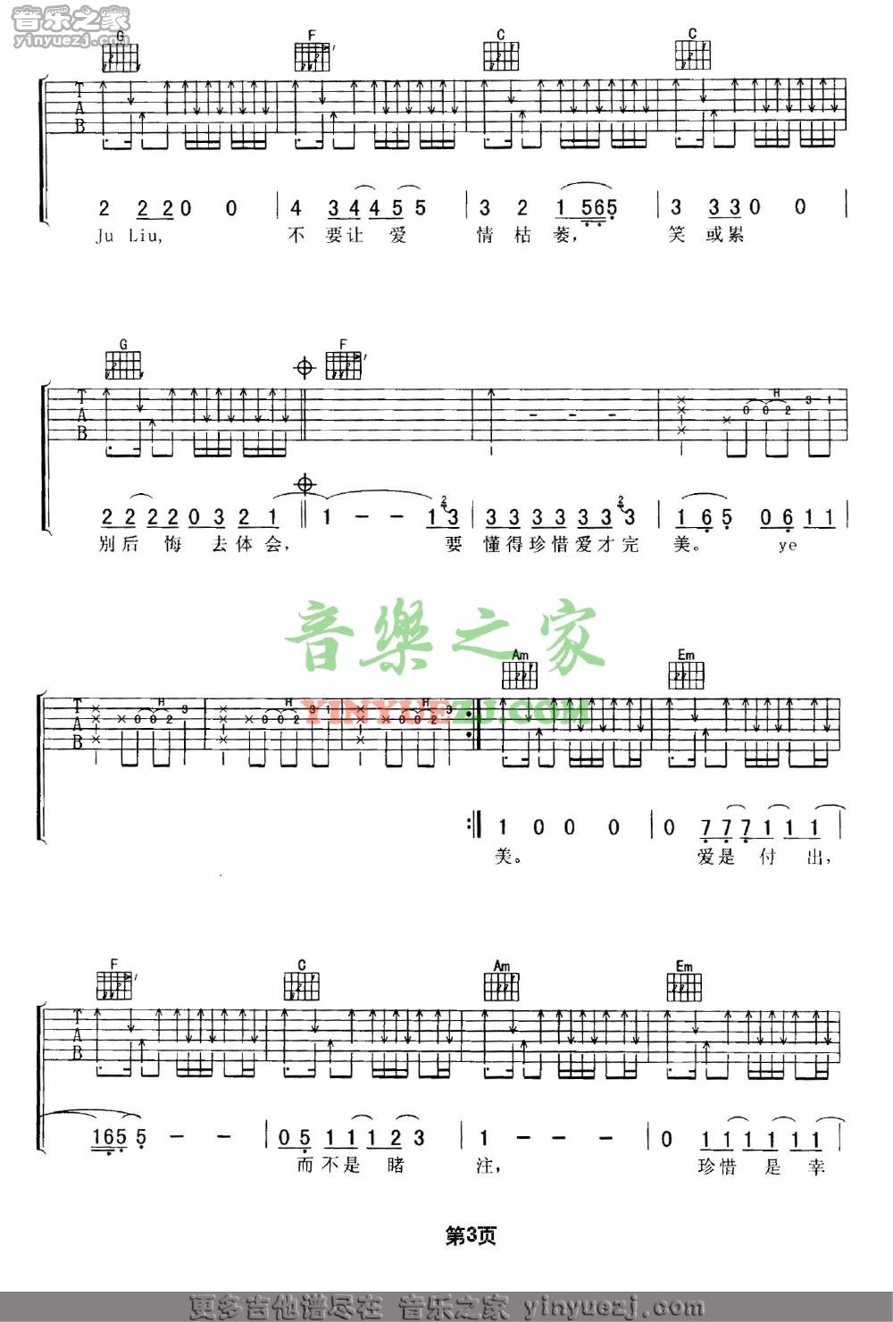 版本一3 王力宏《julia》吉他谱