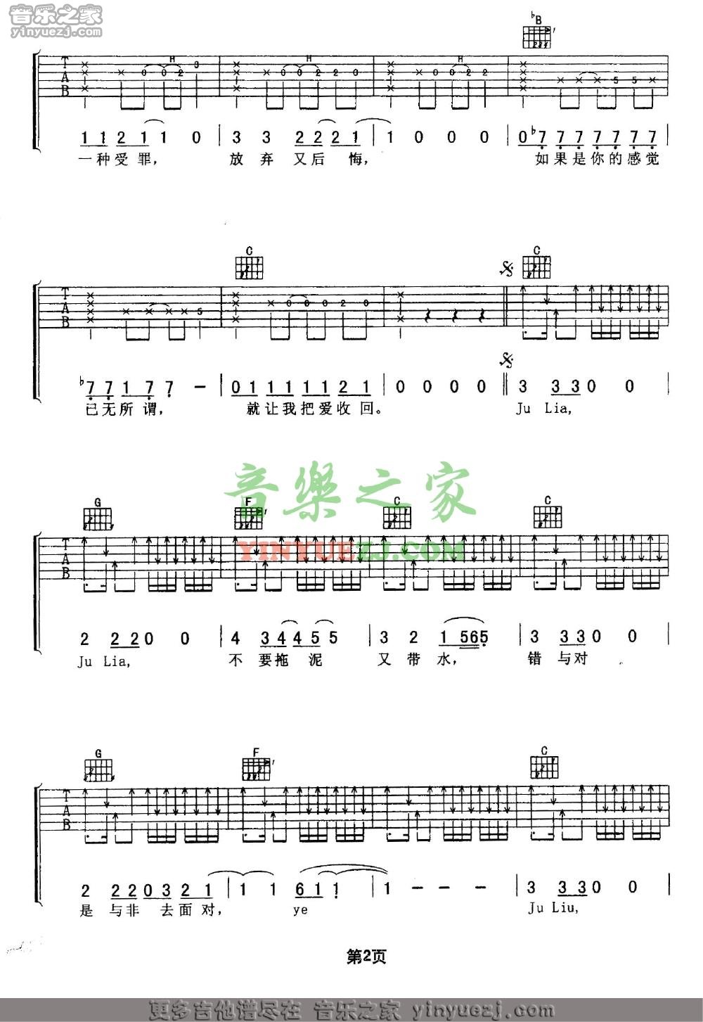版本一2 王力宏《julia》吉他谱